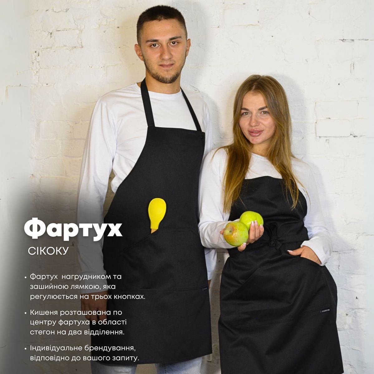 Фартух СІКОКУ