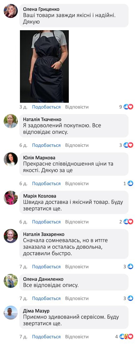 Фартух СІКОКУ